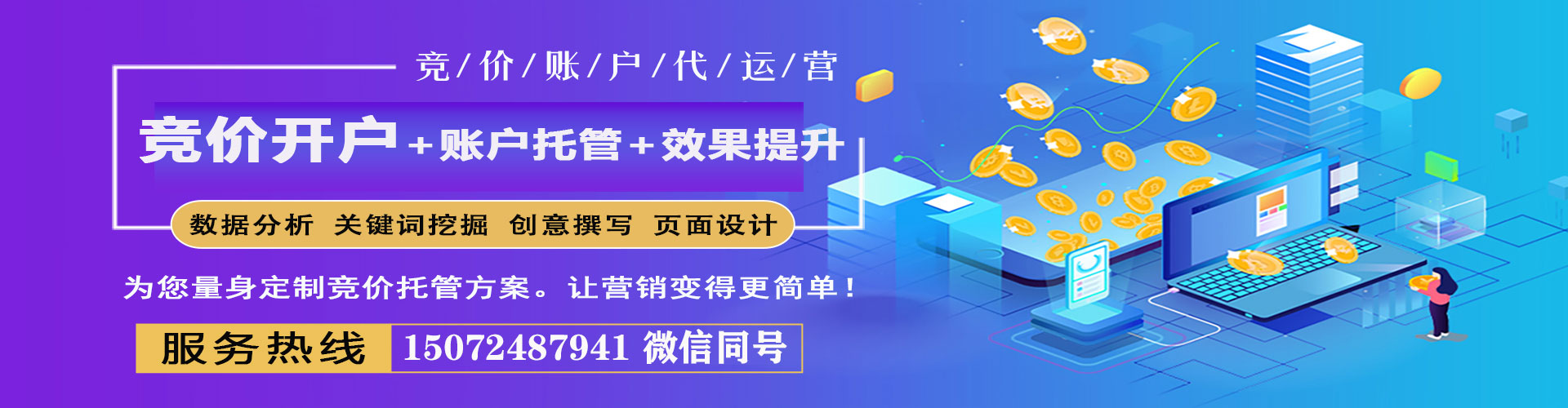 修武竞价代运营
